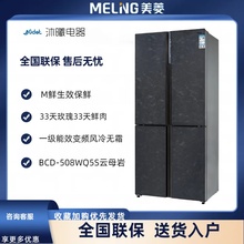 MeiLing 508WQ5S十字四开门多门冰箱一级变频超薄底部散 美菱BCD