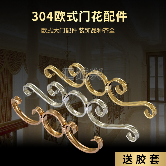 新款304不锈钢花门花楼梯扶手装饰配件欧式花件护栏栏杆花管大门