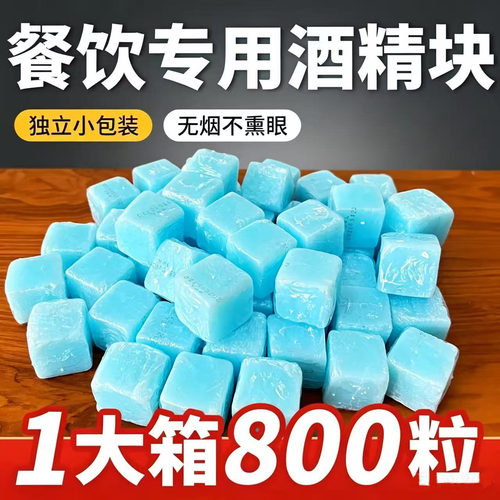 四季人固体酒精蜡无烟无毒耐烧