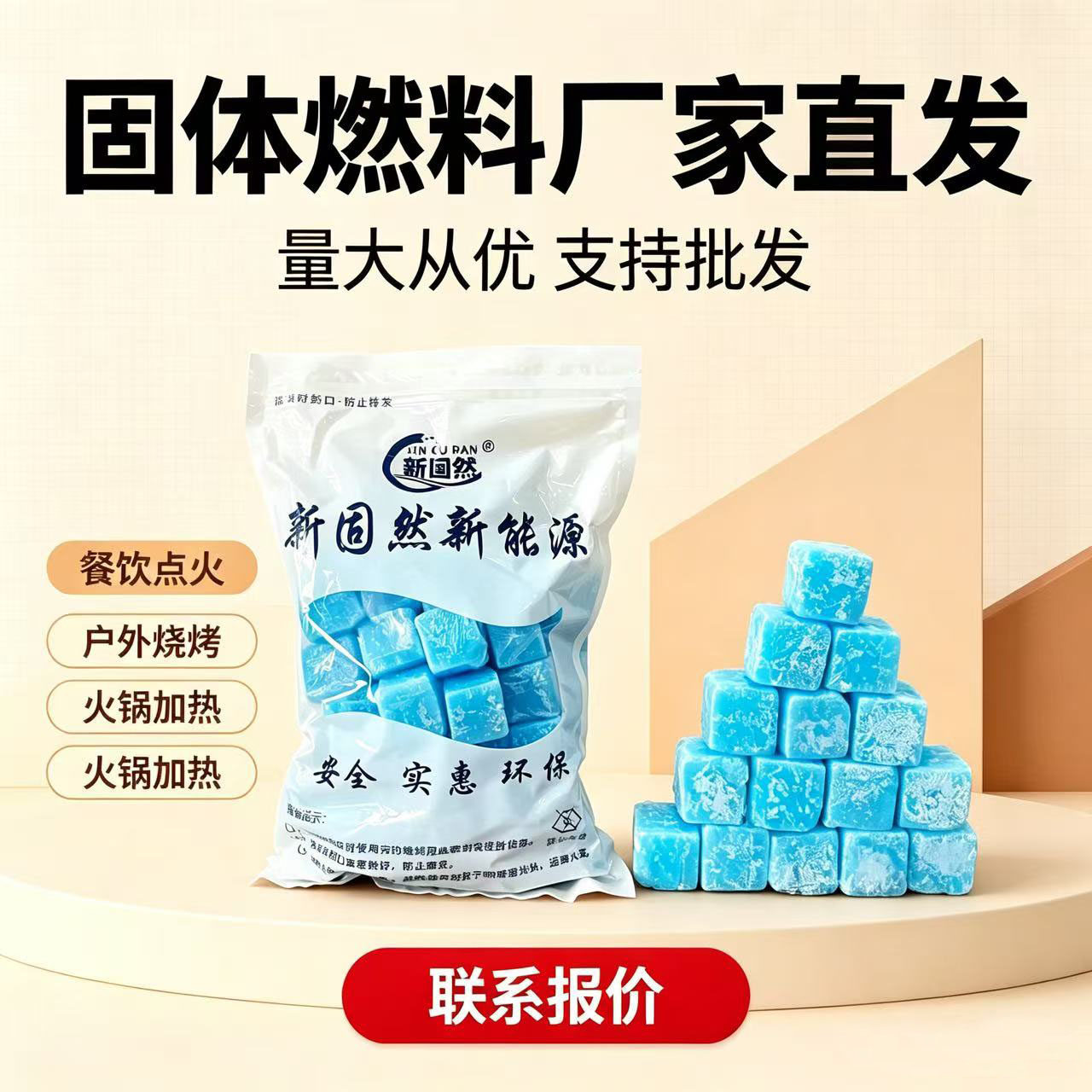 商用固体酒精块无烟燃料耐烧户外烧烤干锅引火酒精引燃块固态蜡