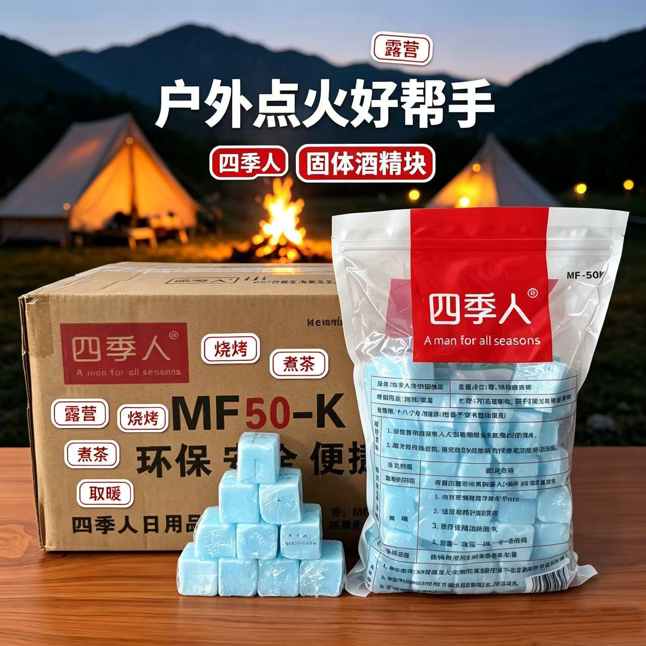 酒精块无烟燃料引碳引火