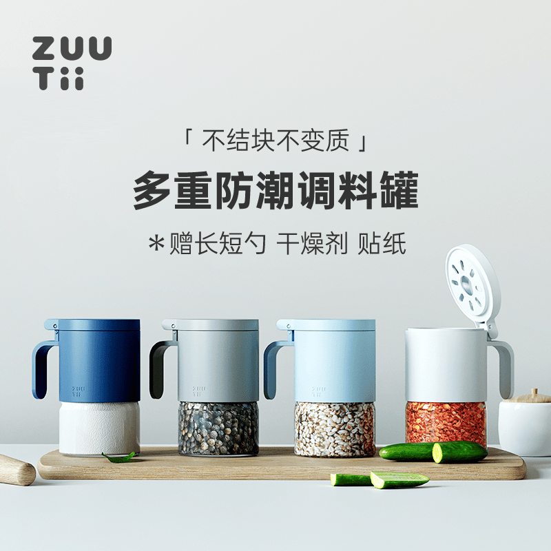 zuutii调料罐厨房盐调味罐家用收纳盒专用调料瓶密封防潮调料盒子