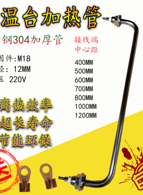 餐车保温台加热管两头弯电热管食堂饭菜保温发热管220V1KW2KW3KW