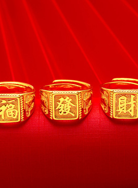 镀金大气结婚戒指仿真黄金