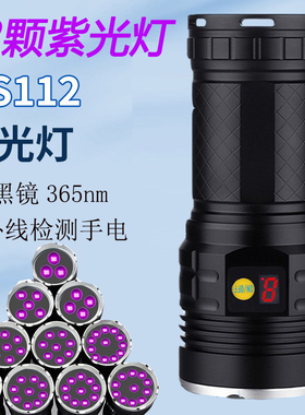 新品12灯365nmUV黑镜紫光灯照蝎子大功手电率验钞鉴定荧光type-c
