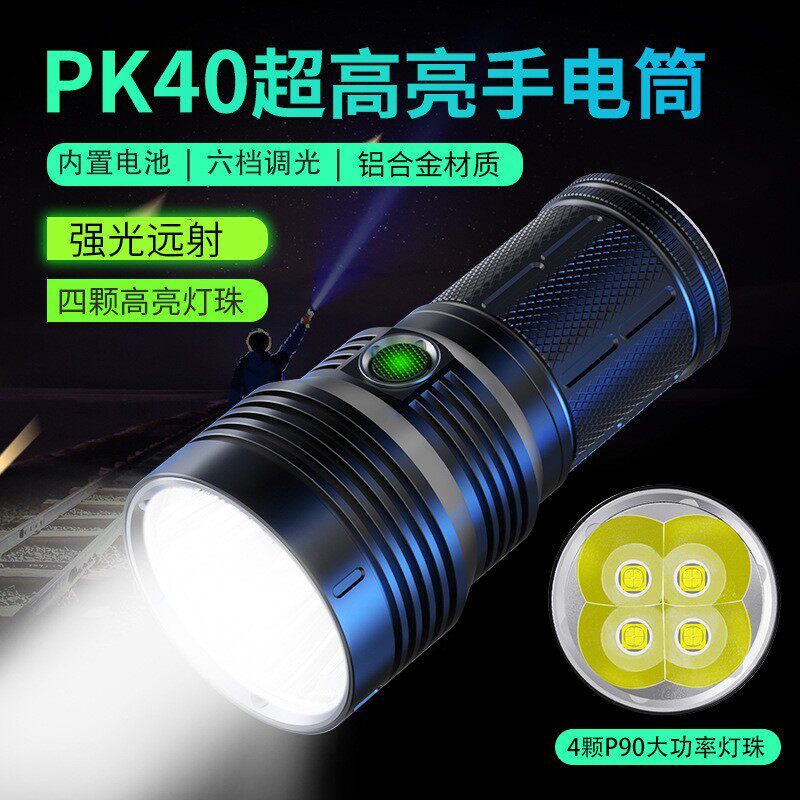 新款PK40手电筒灯珠大功率强光户外手电筒鉴酒探照灯多功能充电