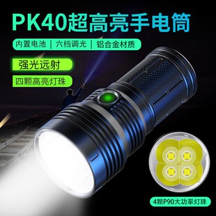 新款PK40手电筒灯珠大功率强光户外手电筒鉴酒探照灯多功能充电