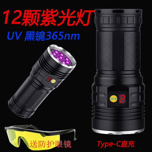 新品365nm12灯UV黑镜紫光灯照蝎子大功手电率验钞鉴定荧光type-c