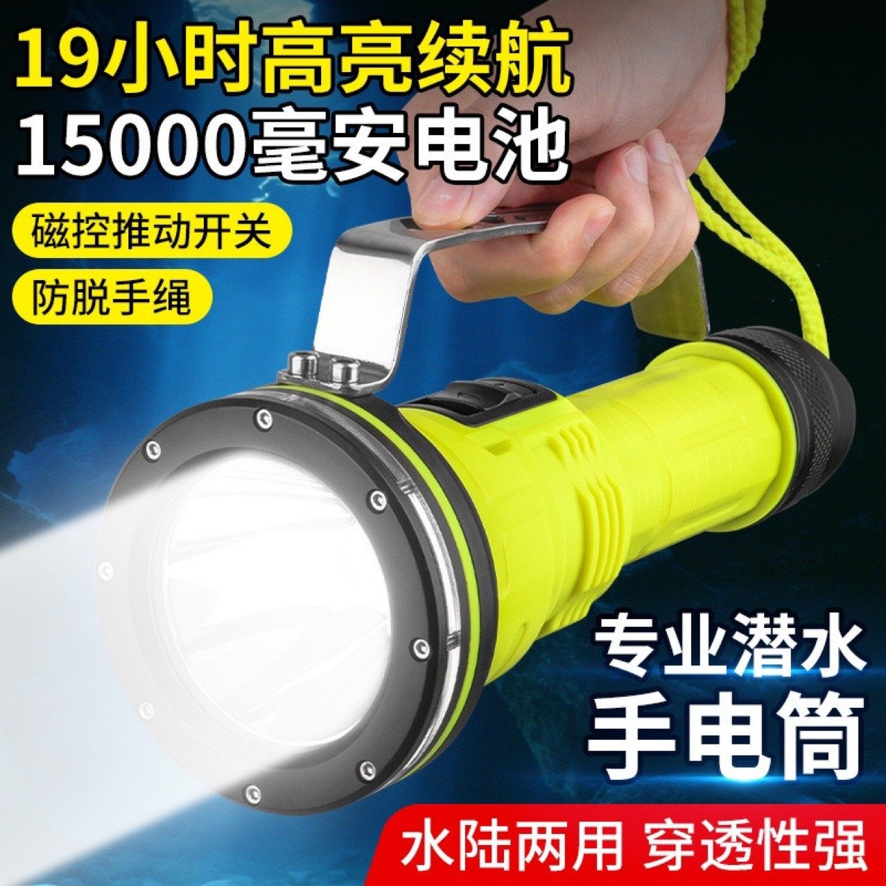 新品潜水手电筒长续航水陆两用深海夜潜摄影补光大功率远射潜水灯