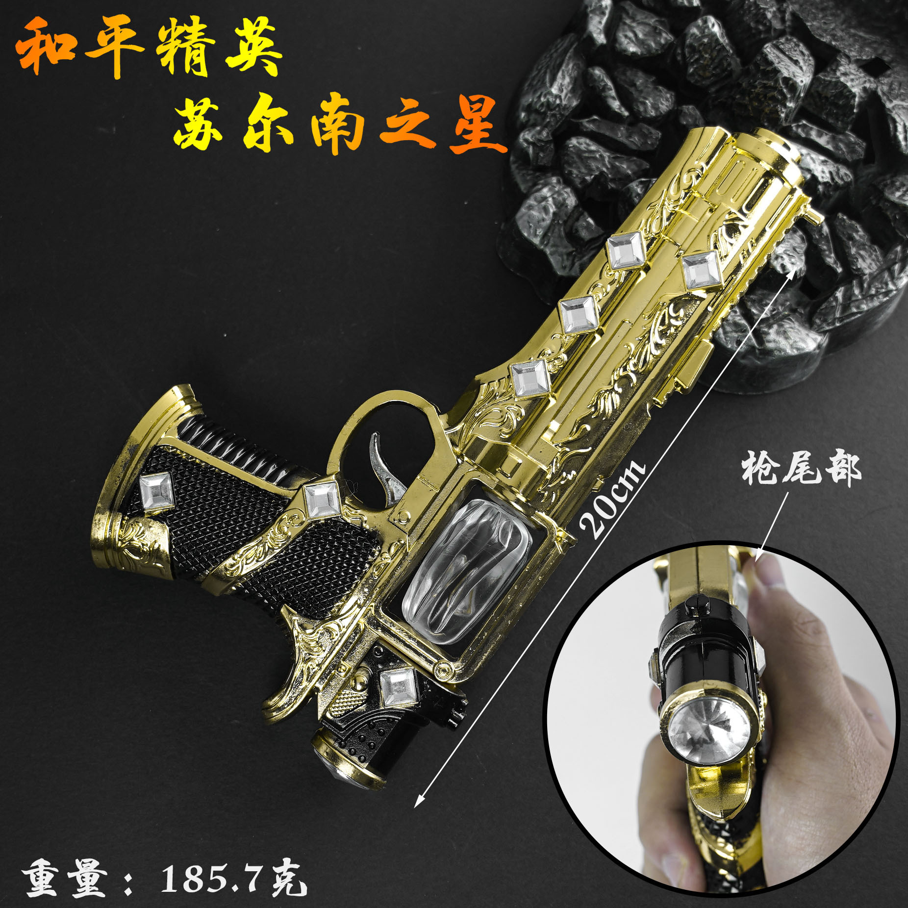 和平吃鸡游戏周边模型 可替换齿轮20cm苏尔南之心手枪玩具摆件
