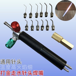 美式焊枪改针头焊嘴细火高温火焰焊头 打金熔料走水焊枪专用焊嘴