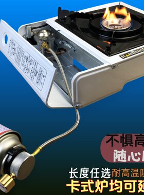 卡式炉改装延长线金属管耐高温
