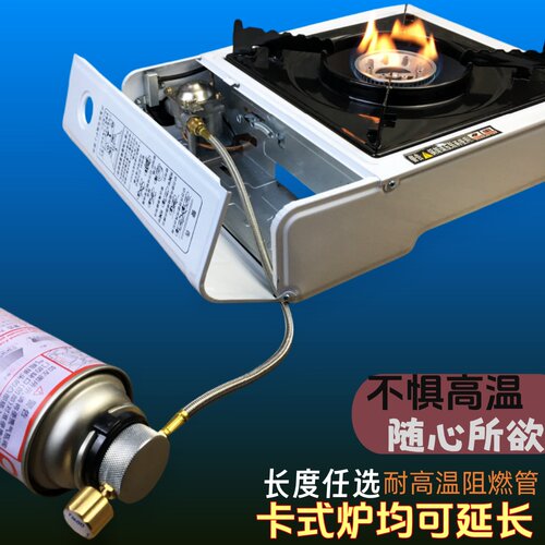 卡式炉改装延长线金属管耐高温