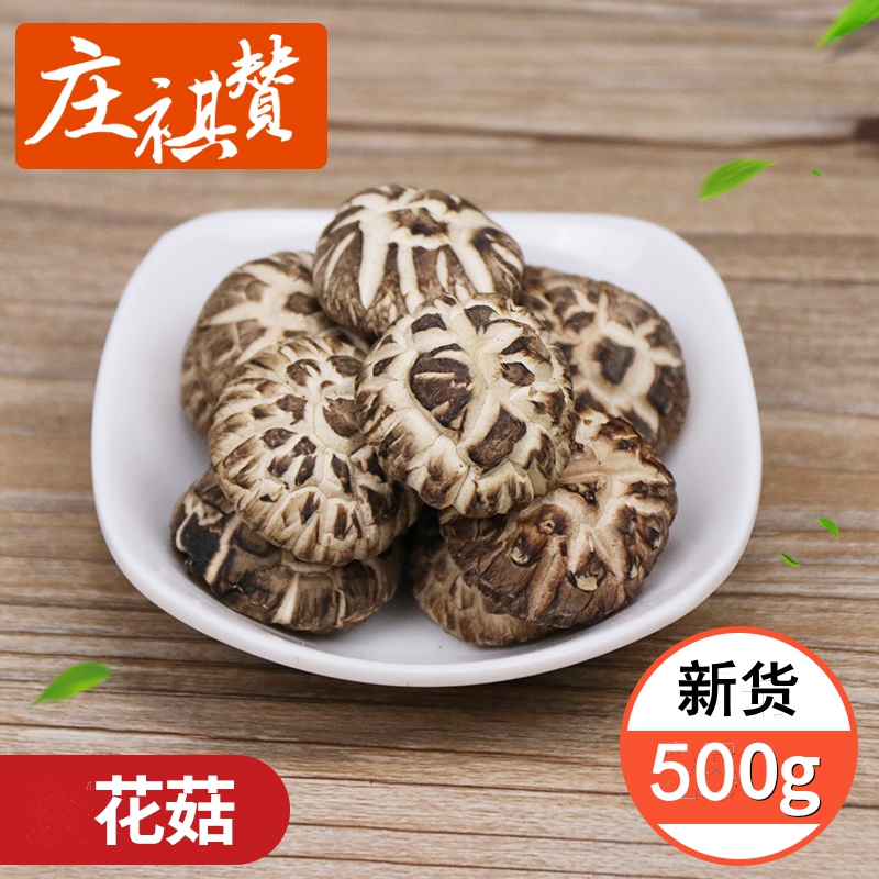 庄祺赞 2-5.5cm可选大小花菇干货500g椴木肉厚冬菇香菇蘑菇