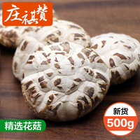 莊祺贊 白花菇500g 兩袋裝椴木冬菇剪腳香菇干貨肉厚味香