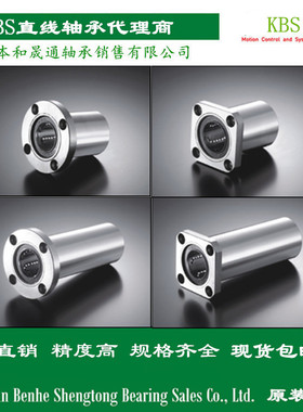 KBS法兰加长型直线轴承LMF K H 6 8 10 12 16 20 25 30 35 40 LUU