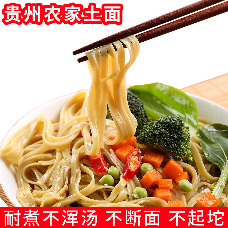贵州特产土麦子面热干面碱面凉面