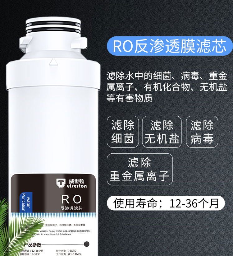威世顿净水器原装正品专用卡接式75G加仑RO反渗透膜滤芯 陶氏膜片