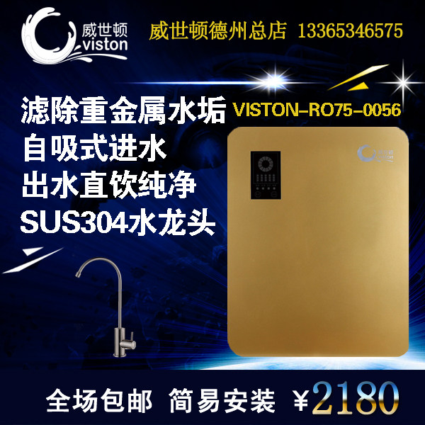 威世顿自吸直饮反渗透净水器