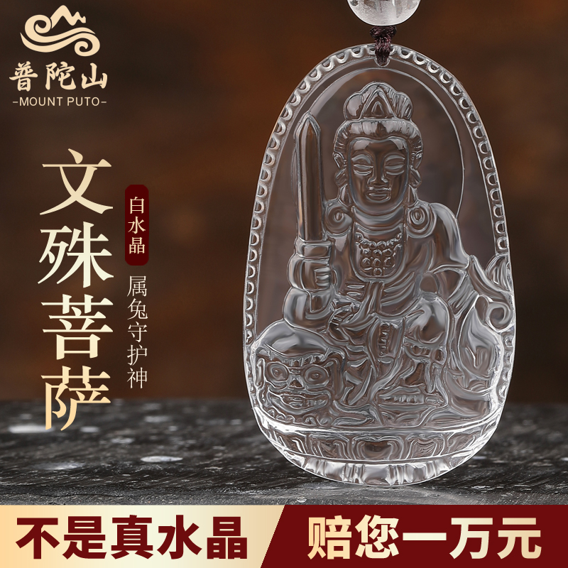 天然白水晶项链文殊菩萨属兔吊坠属兔本命年护身符生肖守护神挂件