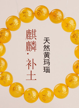 五行卦缺土喜土黄玉髓手链坤为土男女黄玛瑙玉石土卦麒麟男女手串