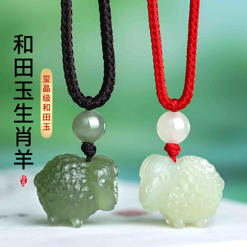 天然和田玉生肖羊吊坠挂件属相蛇年挂件吉祥物绵羊首饰送女友礼物