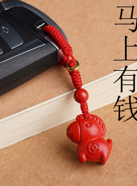 保真朱砂马钥匙扣挂件男女本命年手机坠马上有钱红色吊坠新年礼物