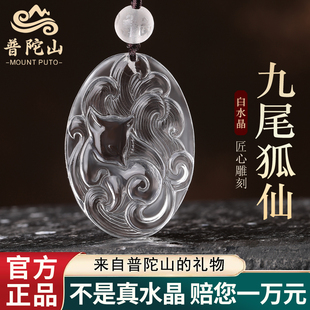 天然白水晶项链女款九尾狐吊坠小狐狸挂件本命年护身符男饰品礼物