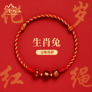 普陀山2026马年生肖兔红绳手链属兔太岁护身符化编织红手绳男女