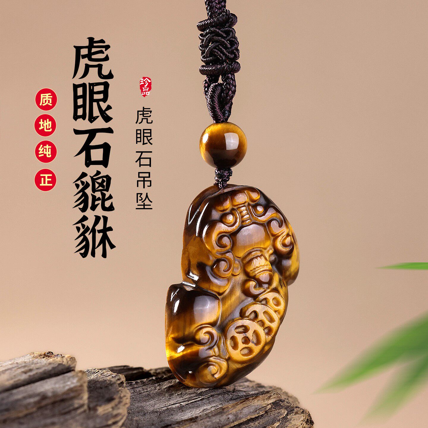 天然虎眼石金钱貔貅吊坠虎晶石木变石挂件玉石玉坠子皮丘项链礼物