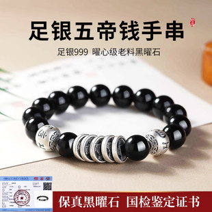 黑曜石五帝钱手串足银999纯银手链男士复古做旧简约转运珠饰品女