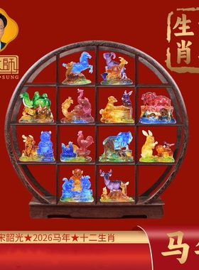 宋韶光2026马年集雅轩十二生肖马羊喜合开运吉祥物琉璃吊坠吉祥物