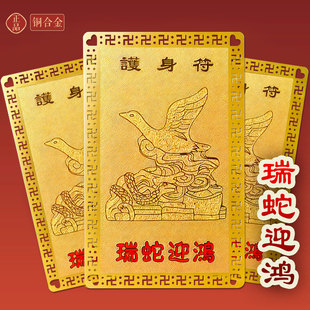 2026年属蛇人瑞蛇迎鸿金卡生肖蛇佩戴吉祥物随身饰品护身符饰品