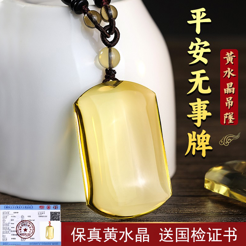 天然巴西黄水晶平安无事牌吊坠男士项链女士原石刻字挂件太平礼物