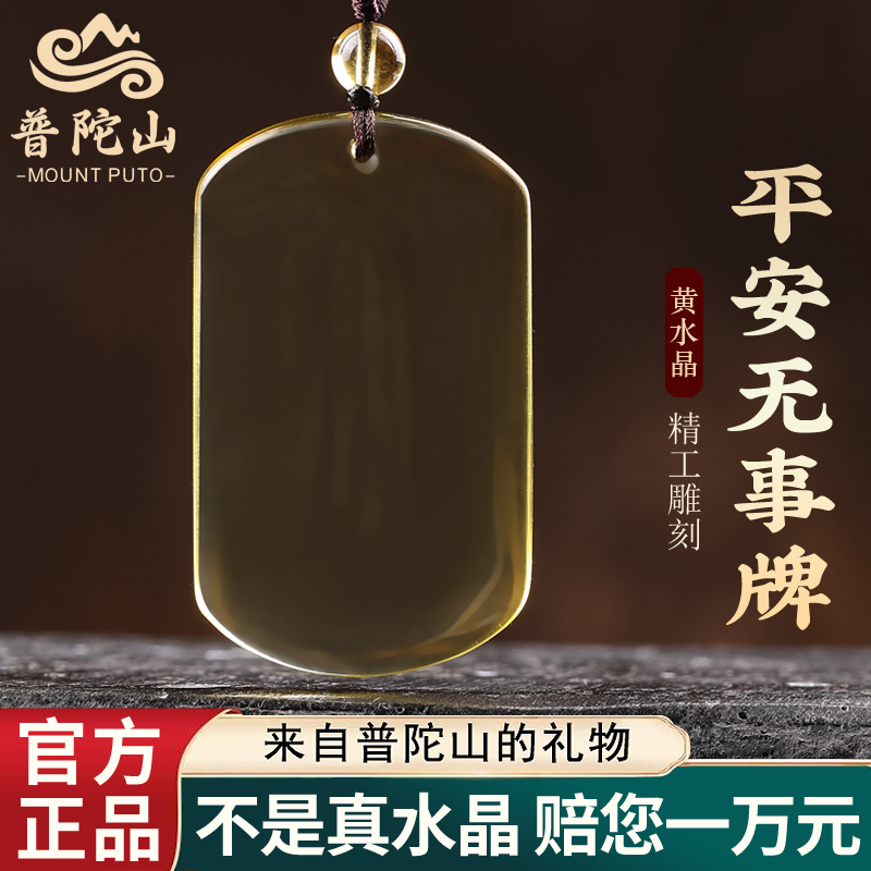 天然黄水晶无字平安无事牌吊坠男项链女方牌原石定制刻字挂件礼物