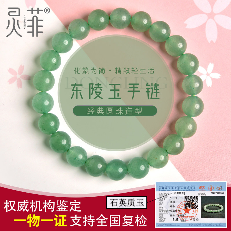 天然东陵玉手串女男6-14mm绿色砂金石玉石珠子散珠手镯串珠手链