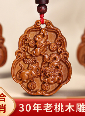 天然桃木十二生肖三合吊坠男款汽车钥匙扣挂件属相本命年项链女士