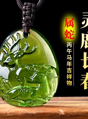 2026马年宋韶光吉祥物生肖属蛇人灵鹿长春吊坠琉璃摆件项链钥匙扣