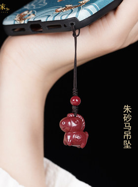 朱砂本命年生肖马吊坠女手机链男钥匙扣挂件紫金砂小马红色挂饰