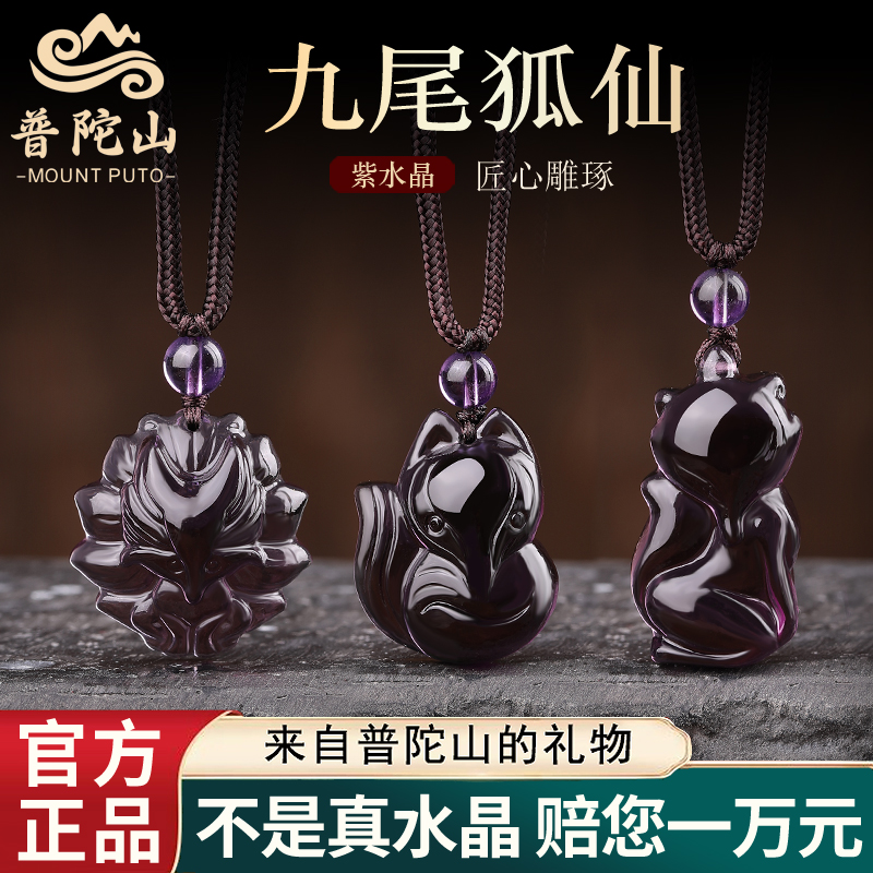 天然紫水晶项链女款小狐狸挂件九尾狐吊坠招桃花旺姻缘护身符男士