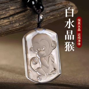 天然白水晶小猴子吊坠男款挂件饰品女士礼物生肖猴佩戴属相吉祥物