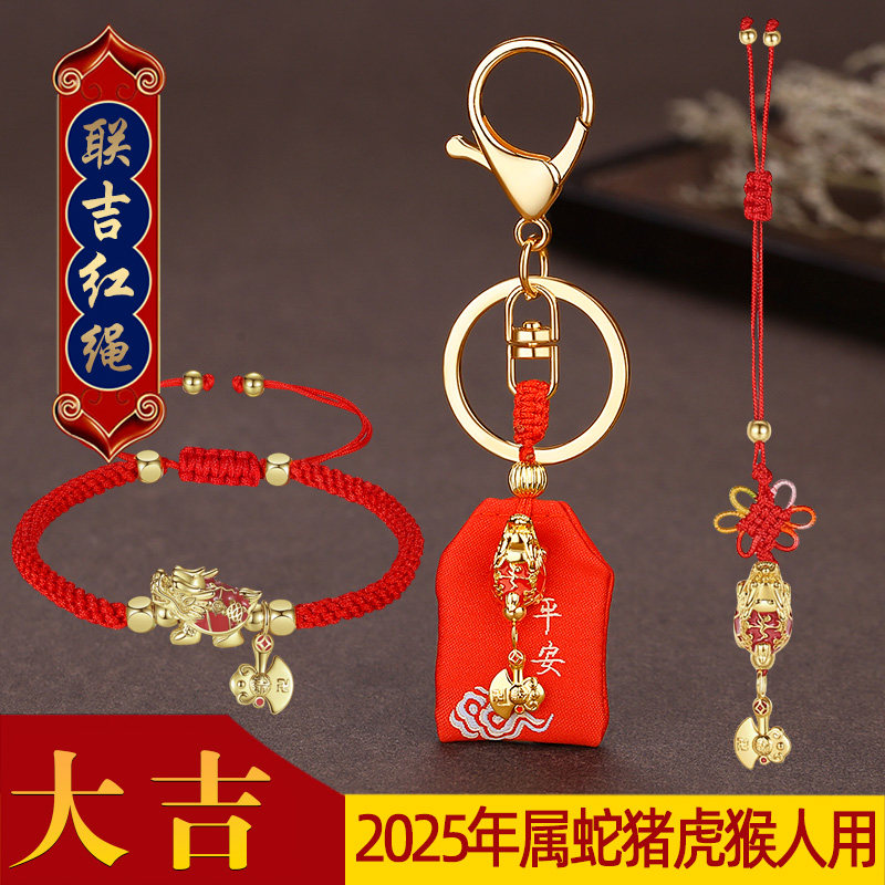 祥安阁联吉红绳手链男女挂件2025年属蛇年属猪虎猴手串吉祥物手绳