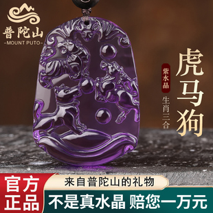 天然紫水晶项链十二生肖吊坠属虎马狗三合挂件寅午戌三合牌护身符