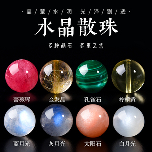 天然黄水晶散珠子蓝月光石金发晶蔷薇辉太阳石孔雀石单珠手链手串