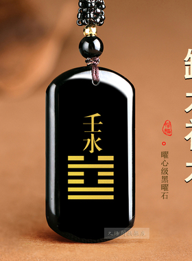 癸水壬水天然黑曜石能量牌吊坠五行缺水补水泽节配饰喜水饰品挂件