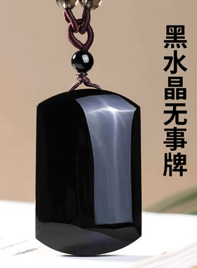 天然黑水晶平安无事牌吊坠男女项链原石打磨黑色水晶补水挂件礼物