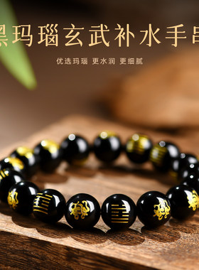 天然黑玛瑙缺水喜水男女手链五行补水属水玄武水泽节卦手串本命年