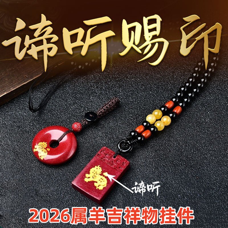 2026年属羊谛听吊坠吉祥物