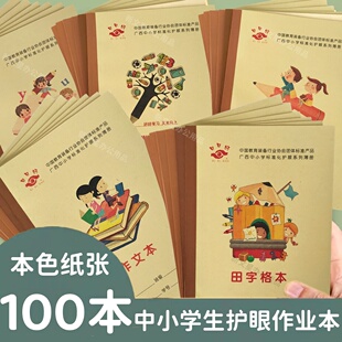 日日好32K护眼防近视中小学生作业本作文拼音本生字数学本田字格