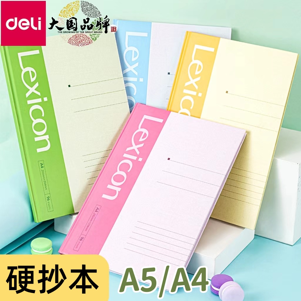 得力硬面抄A5硬壳记录簿笔记本本子硬皮日记本会议记事本商务简约